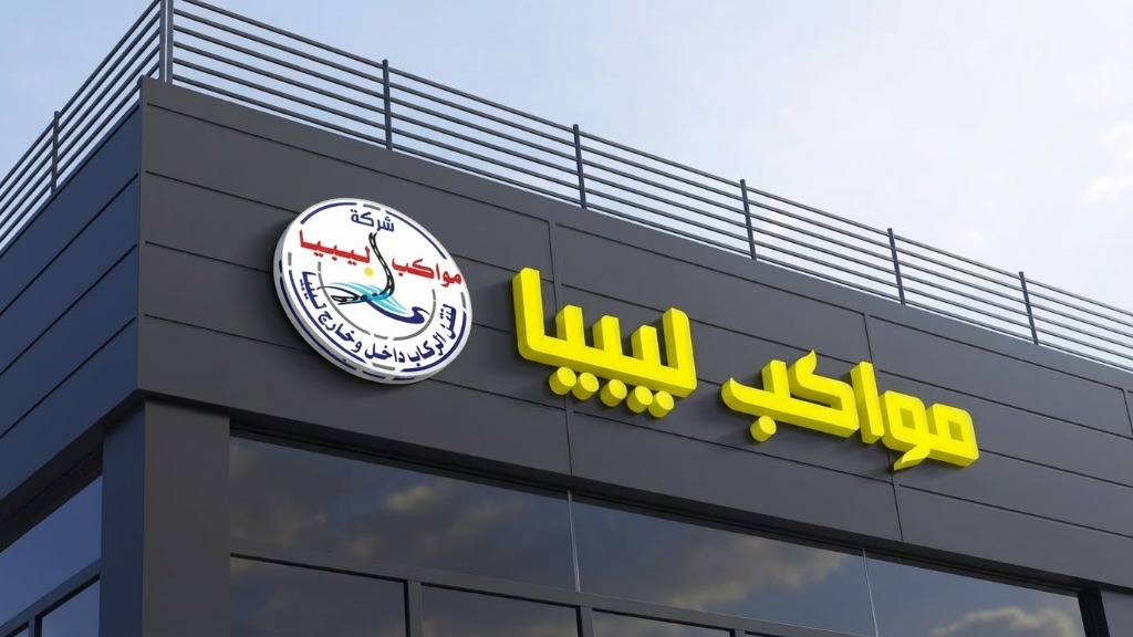 مقر شركة مواكب